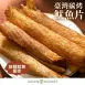 臺灣炭烤魷魚片200g